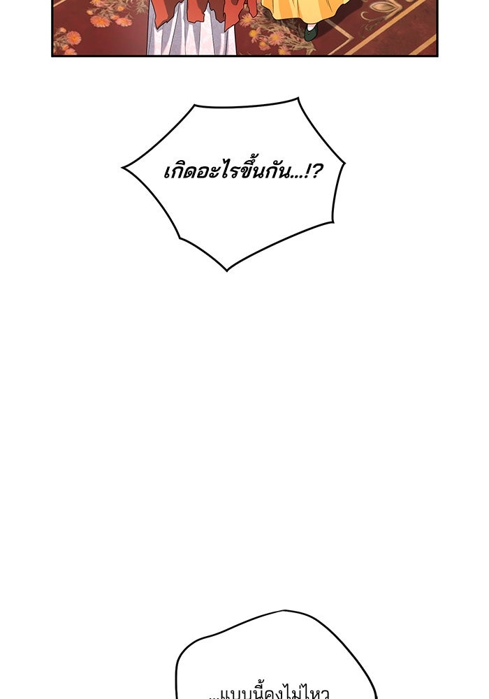 จักรพรรดินีของข้าเป็นผู้ชาย!? - หน้า 4