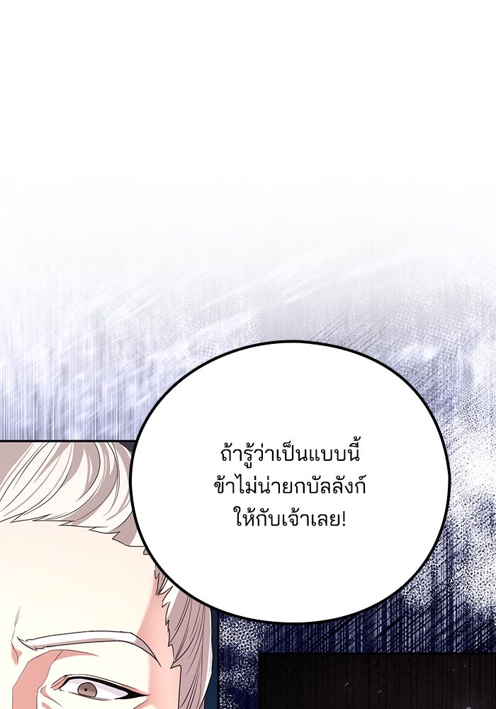 จักรพรรดินีของข้าเป็นผู้ชาย!? - หน้า 42