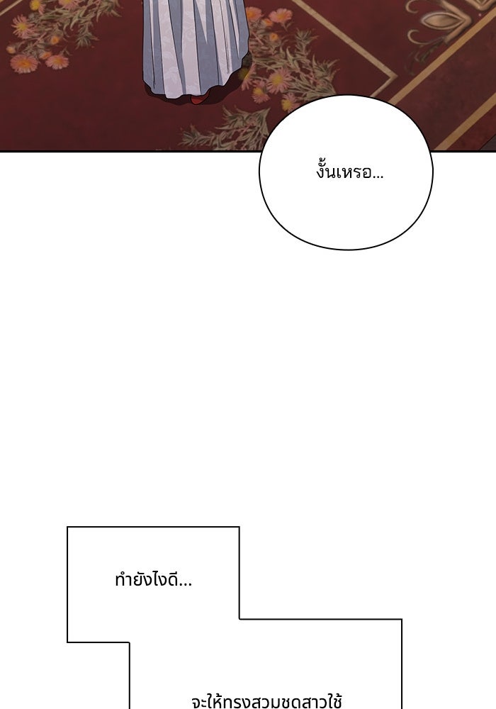 จักรพรรดินีของข้าเป็นผู้ชาย!? - หน้า 46