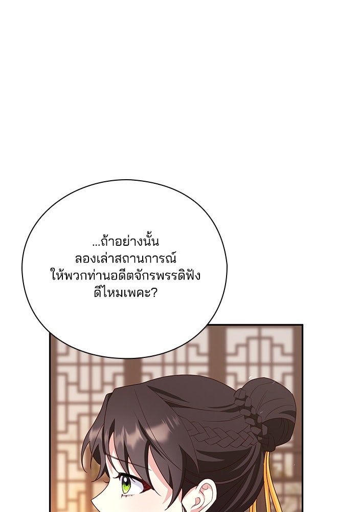 จักรพรรดินีของข้าเป็นผู้ชาย!? - หน้า 48