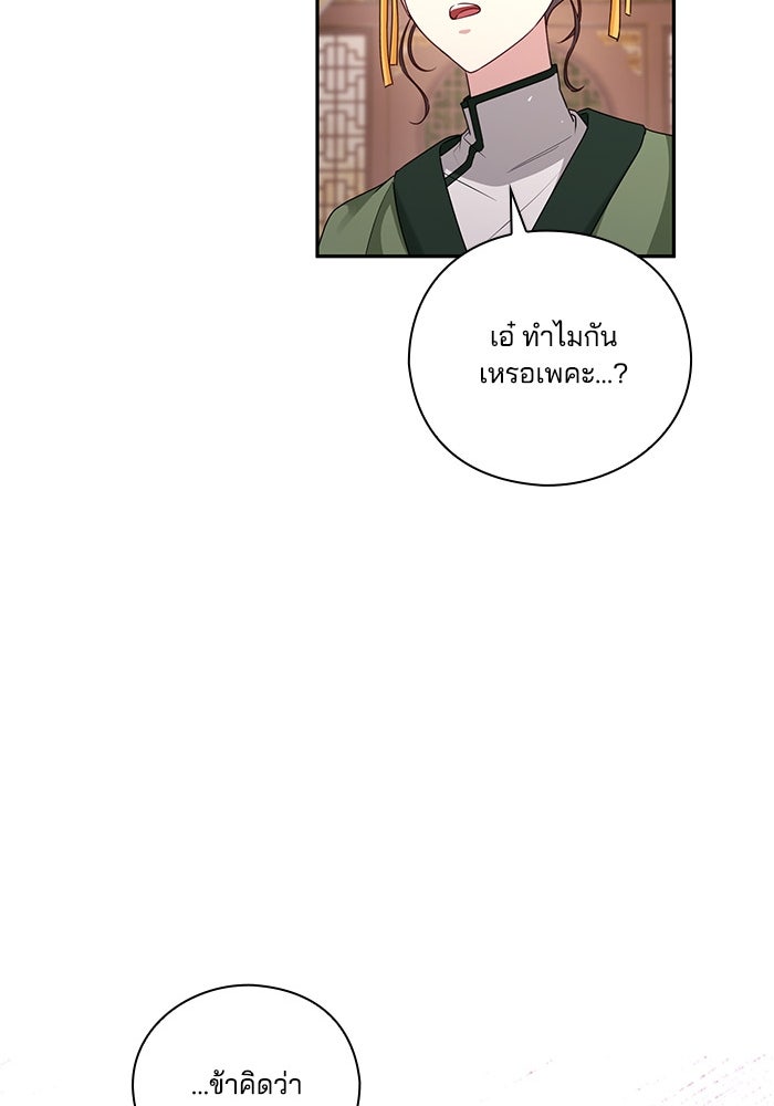จักรพรรดินีของข้าเป็นผู้ชาย!? - หน้า 52