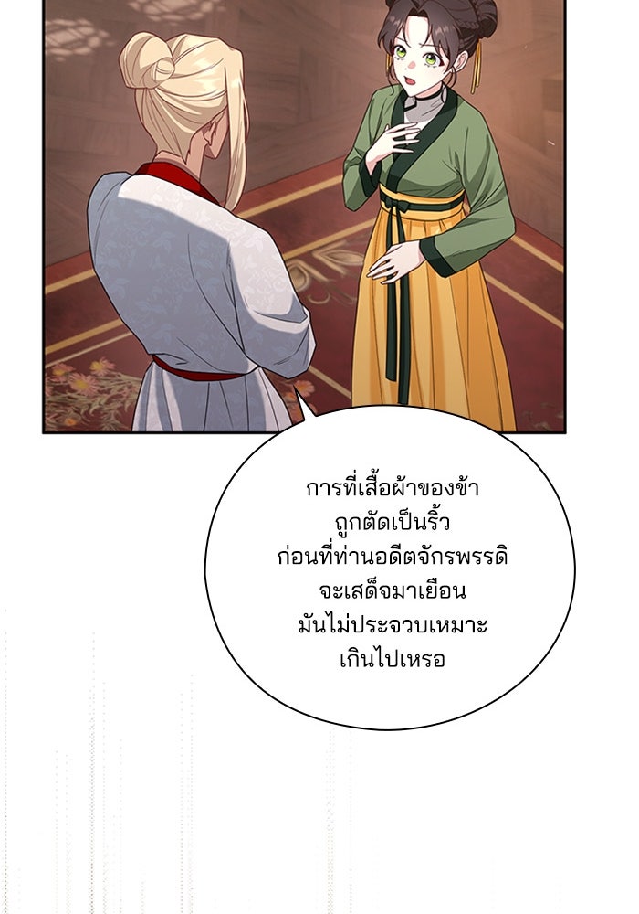 จักรพรรดินีของข้าเป็นผู้ชาย!? - หน้า 55