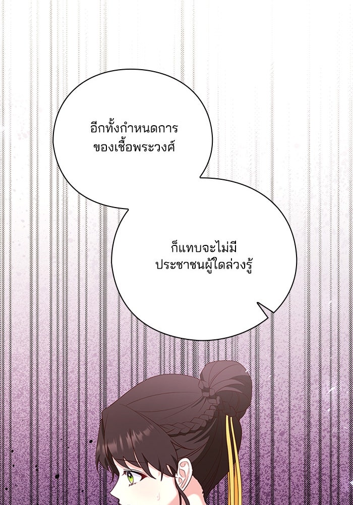 จักรพรรดินีของข้าเป็นผู้ชาย!? - หน้า 56