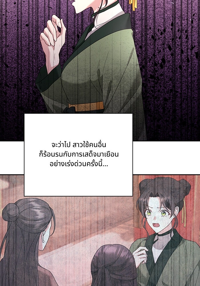 จักรพรรดินีของข้าเป็นผู้ชาย!? - หน้า 57