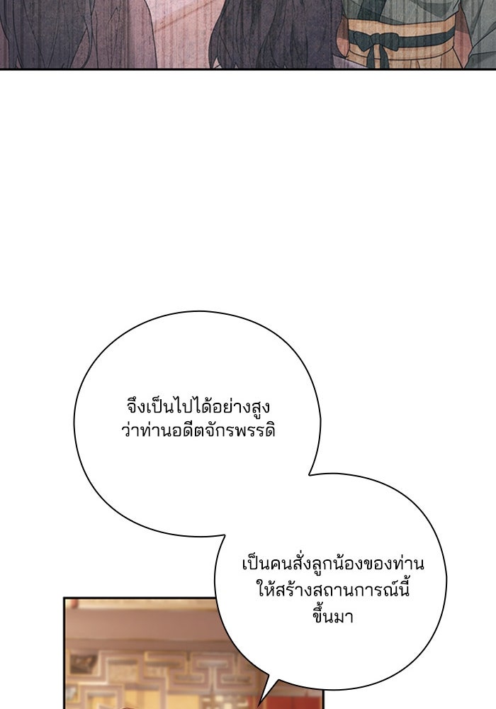 จักรพรรดินีของข้าเป็นผู้ชาย!? - หน้า 58