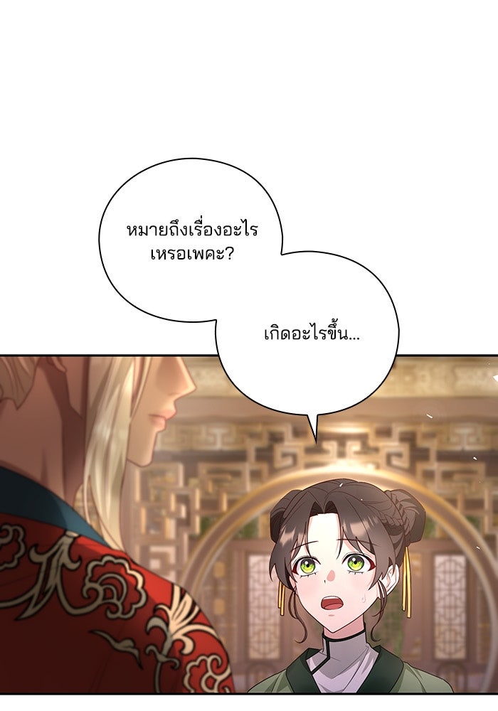 จักรพรรดินีของข้าเป็นผู้ชาย!? - หน้า 6
