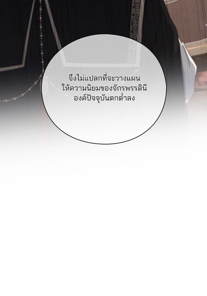 จักรพรรดินีของข้าเป็นผู้ชาย!? - หน้า 61