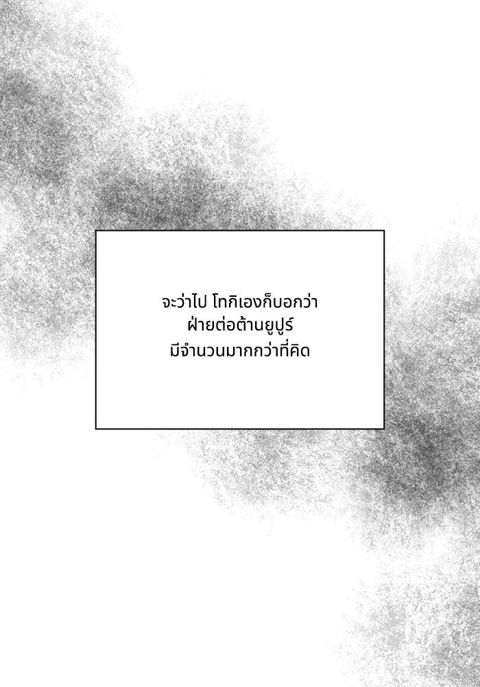 จักรพรรดินีของข้าเป็นผู้ชาย!? - หน้า 63