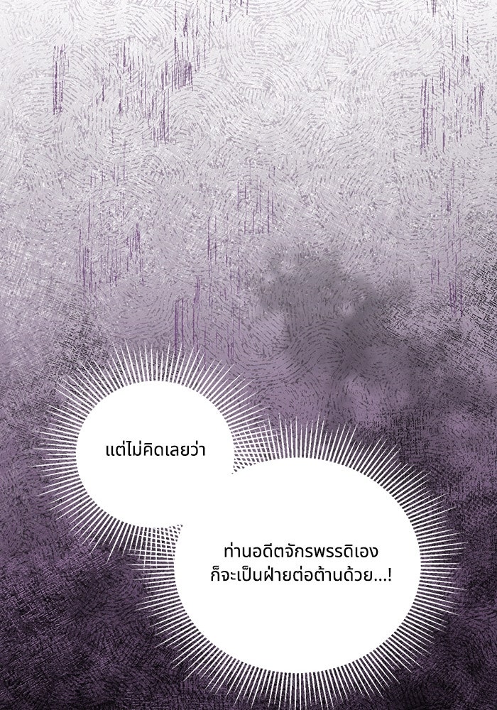 จักรพรรดินีของข้าเป็นผู้ชาย!? - หน้า 67