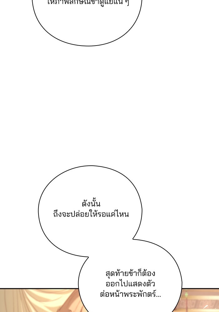 จักรพรรดินีของข้าเป็นผู้ชาย!? - หน้า 70