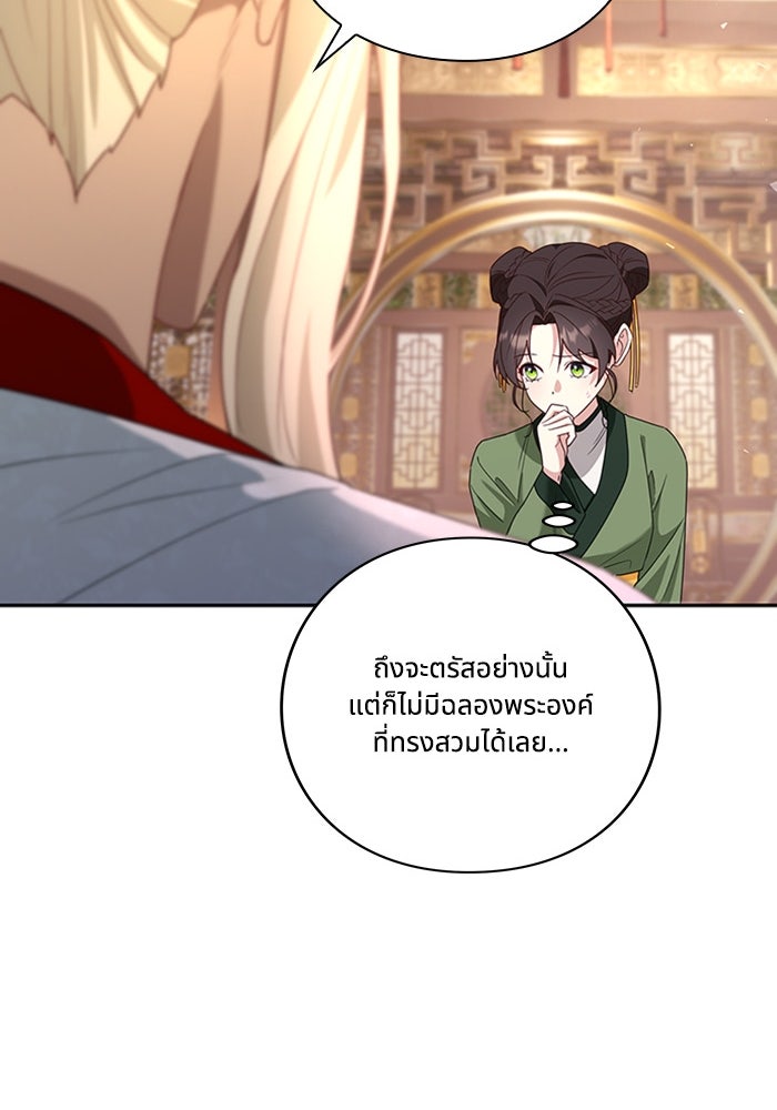 จักรพรรดินีของข้าเป็นผู้ชาย!? - หน้า 71