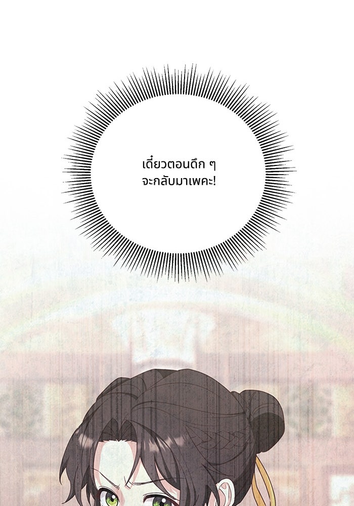 จักรพรรดินีของข้าเป็นผู้ชาย!? - หน้า 72