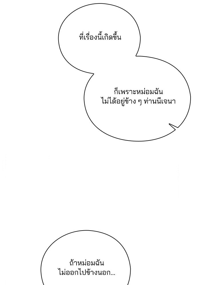จักรพรรดินีของข้าเป็นผู้ชาย!? - หน้า 76