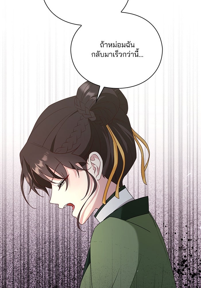 จักรพรรดินีของข้าเป็นผู้ชาย!? - หน้า 77