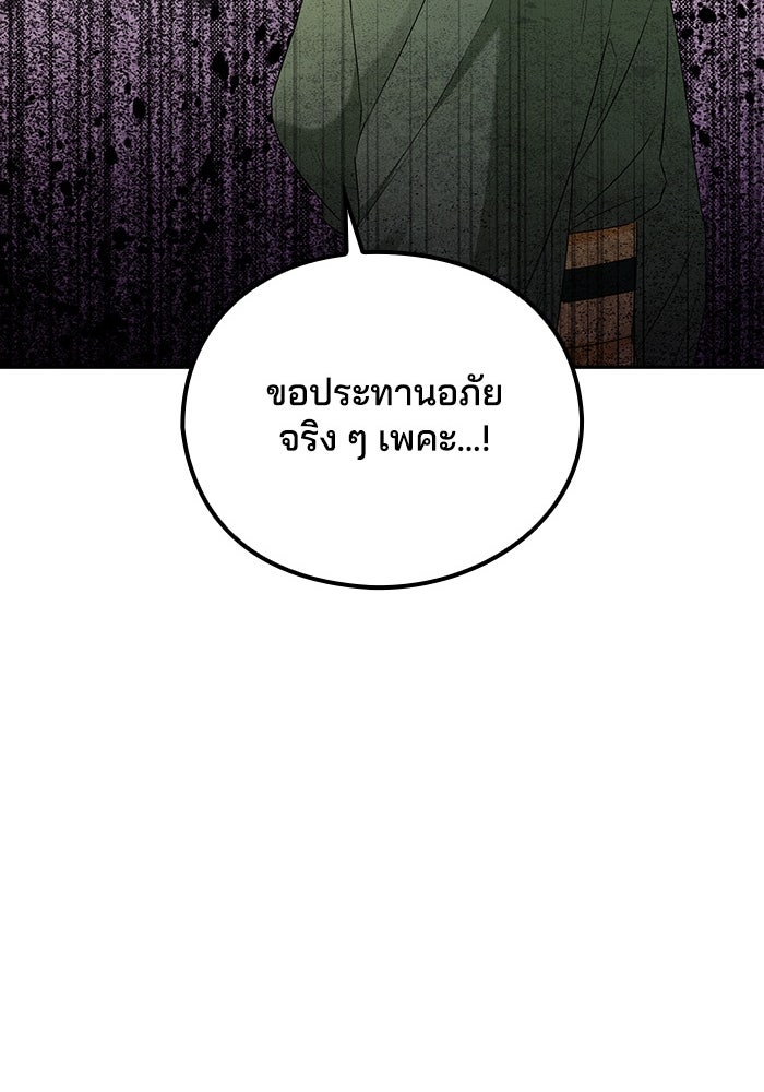 จักรพรรดินีของข้าเป็นผู้ชาย!? - หน้า 78