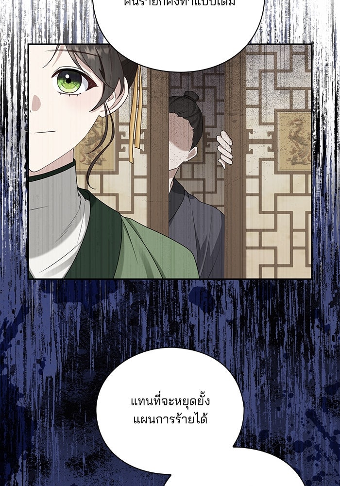 จักรพรรดินีของข้าเป็นผู้ชาย!? - หน้า 82