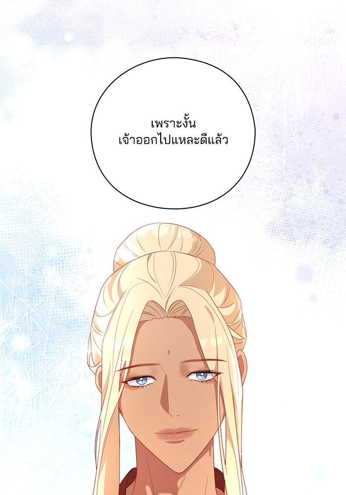 จักรพรรดินีของข้าเป็นผู้ชาย!? - หน้า 84