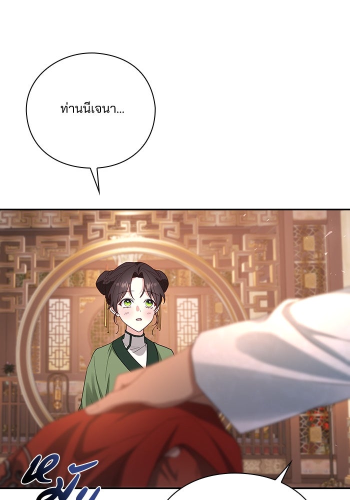 จักรพรรดินีของข้าเป็นผู้ชาย!? - หน้า 86