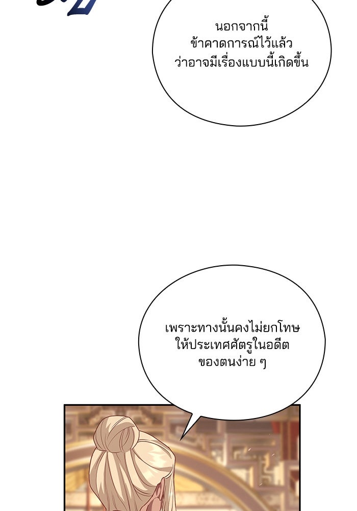 จักรพรรดินีของข้าเป็นผู้ชาย!? - หน้า 87