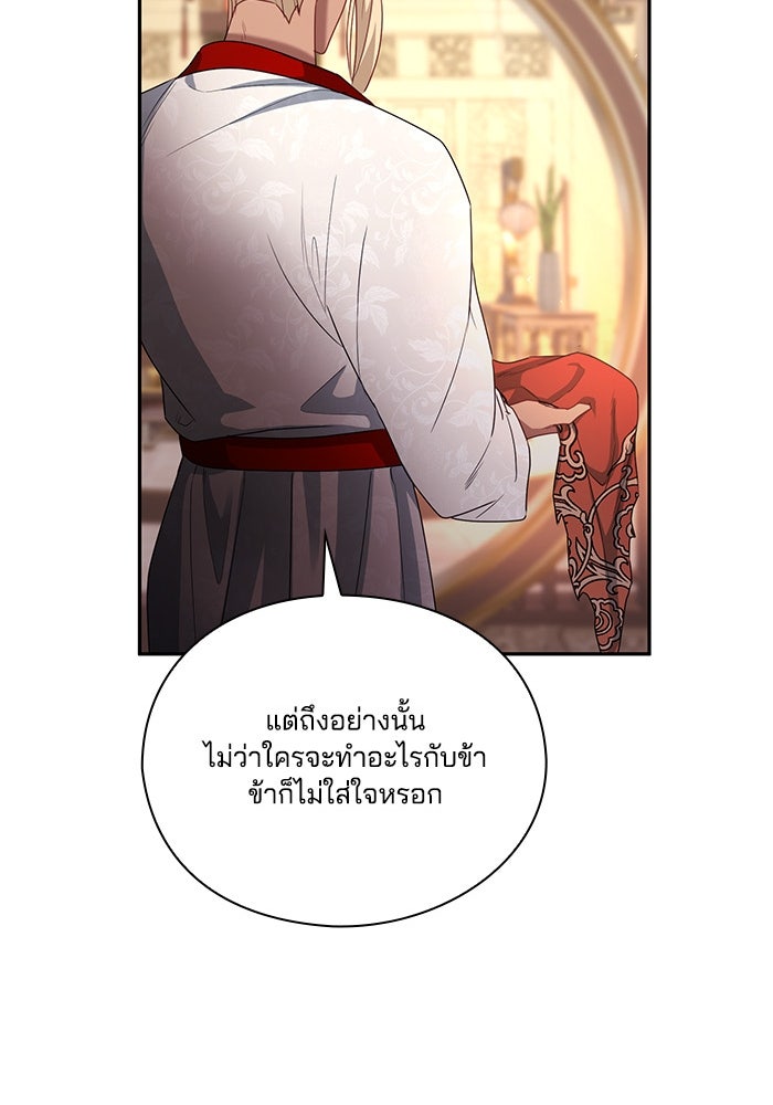 จักรพรรดินีของข้าเป็นผู้ชาย!? - หน้า 88