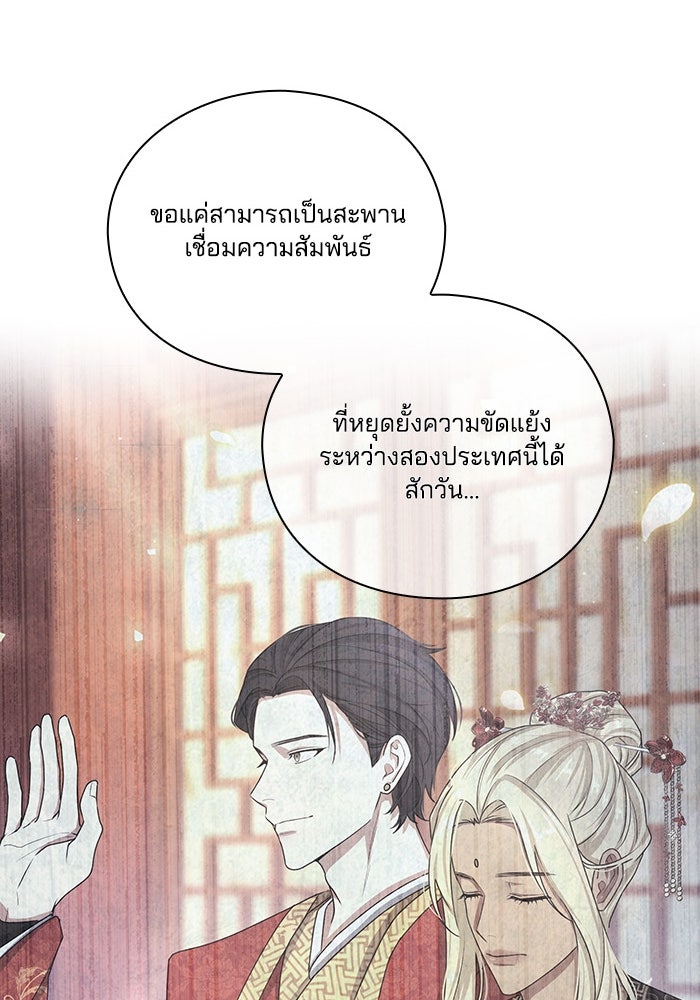 จักรพรรดินีของข้าเป็นผู้ชาย!? - หน้า 89