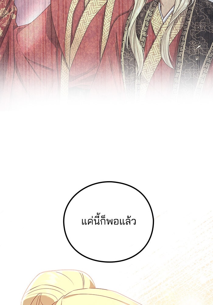จักรพรรดินีของข้าเป็นผู้ชาย!? - หน้า 90