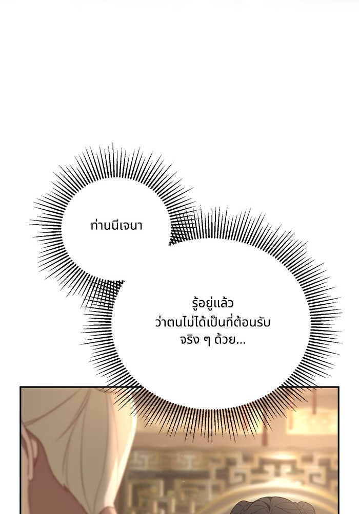 จักรพรรดินีของข้าเป็นผู้ชาย!? - หน้า 92