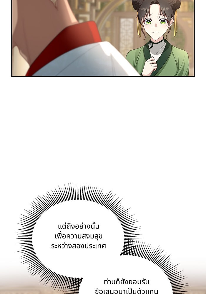 จักรพรรดินีของข้าเป็นผู้ชาย!? - หน้า 93