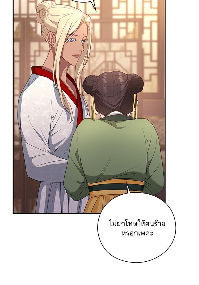 จักรพรรดินีของข้าเป็นผู้ชาย!? - หน้า 97