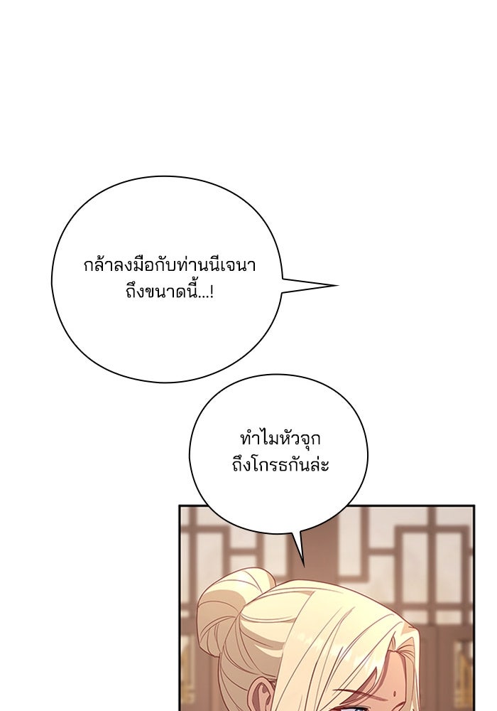 จักรพรรดินีของข้าเป็นผู้ชาย!? - หน้า 98