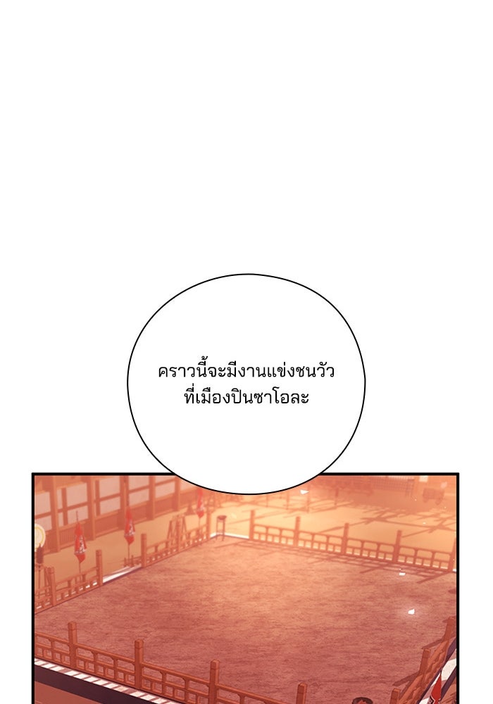 จักรพรรดินีของข้าเป็นผู้ชาย!? - หน้า 115