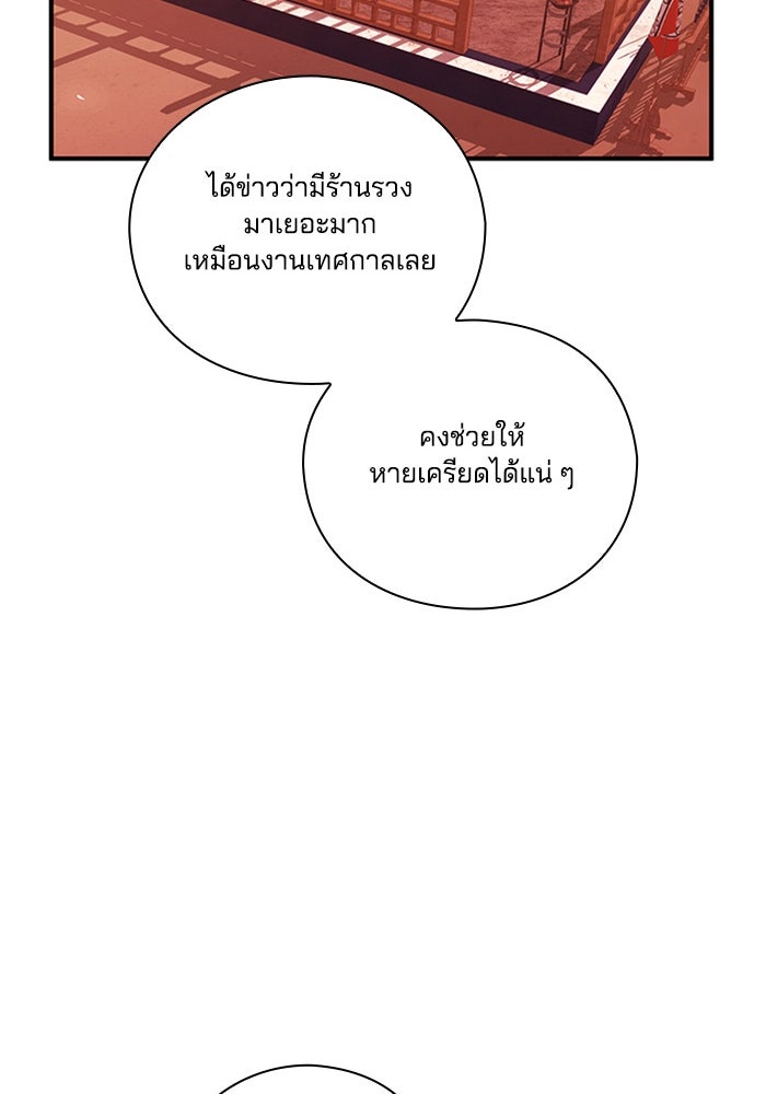 จักรพรรดินีของข้าเป็นผู้ชาย!? - หน้า 116