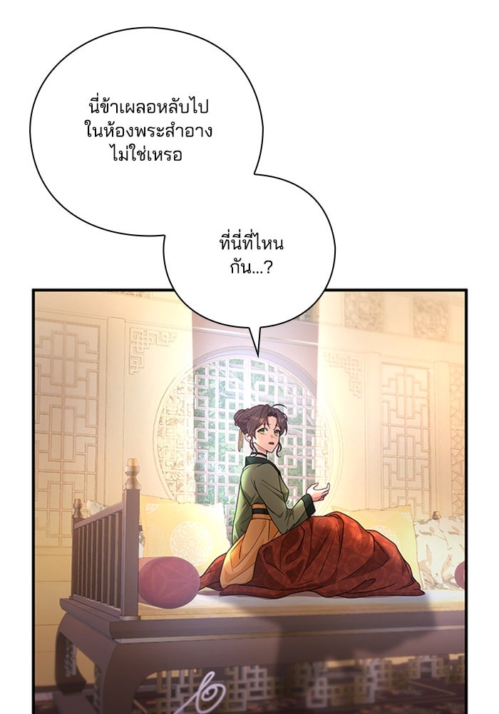 จักรพรรดินีของข้าเป็นผู้ชาย!? - หน้า 24