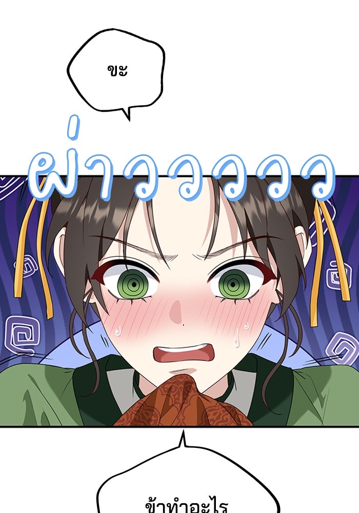 จักรพรรดินีของข้าเป็นผู้ชาย!? - หน้า 34
