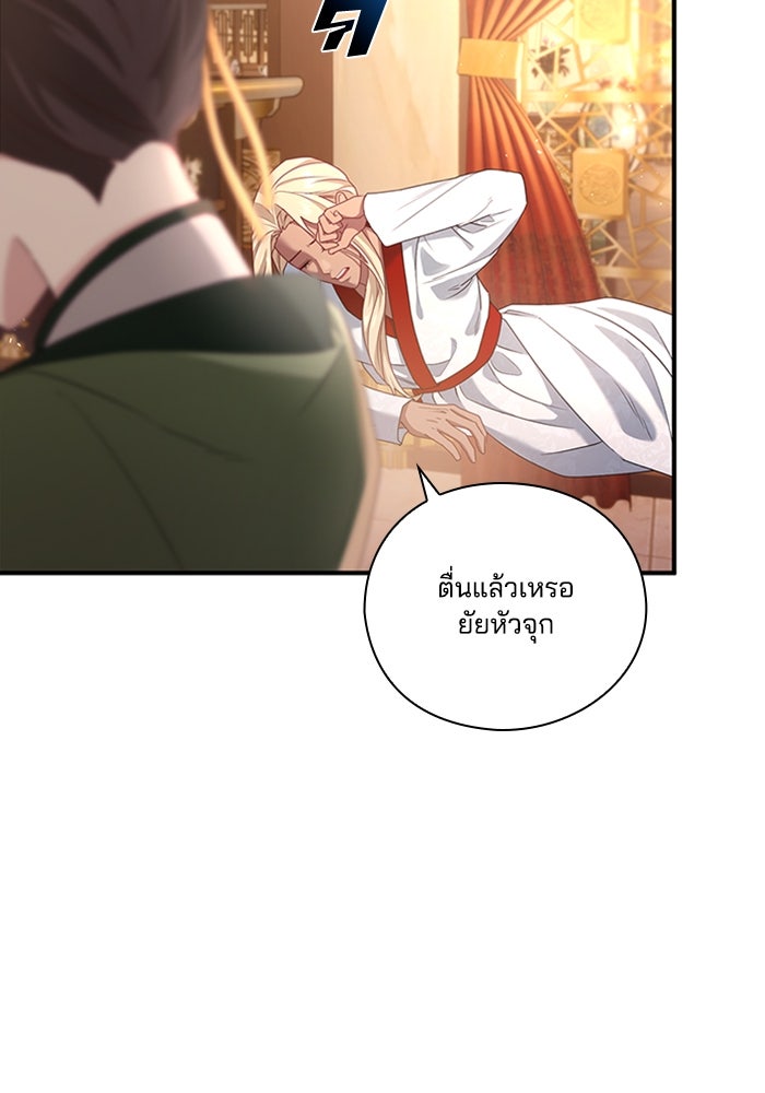 จักรพรรดินีของข้าเป็นผู้ชาย!? - หน้า 36