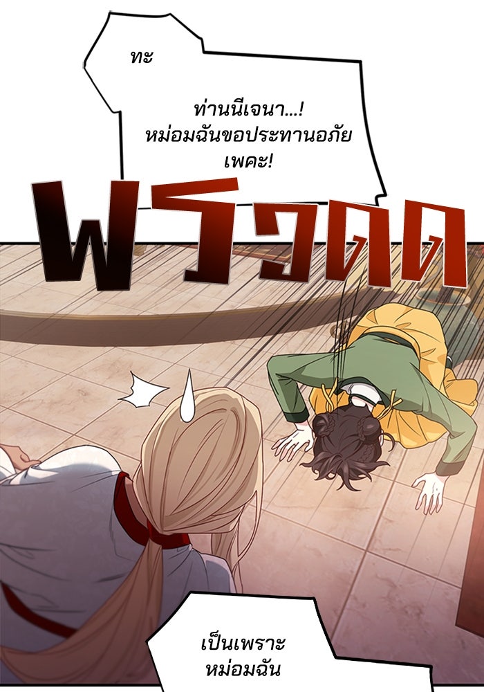 จักรพรรดินีของข้าเป็นผู้ชาย!? - หน้า 37