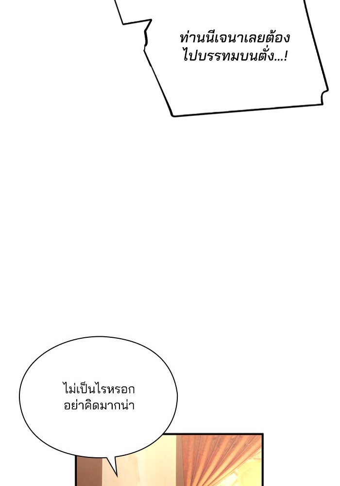 จักรพรรดินีของข้าเป็นผู้ชาย!? - หน้า 38