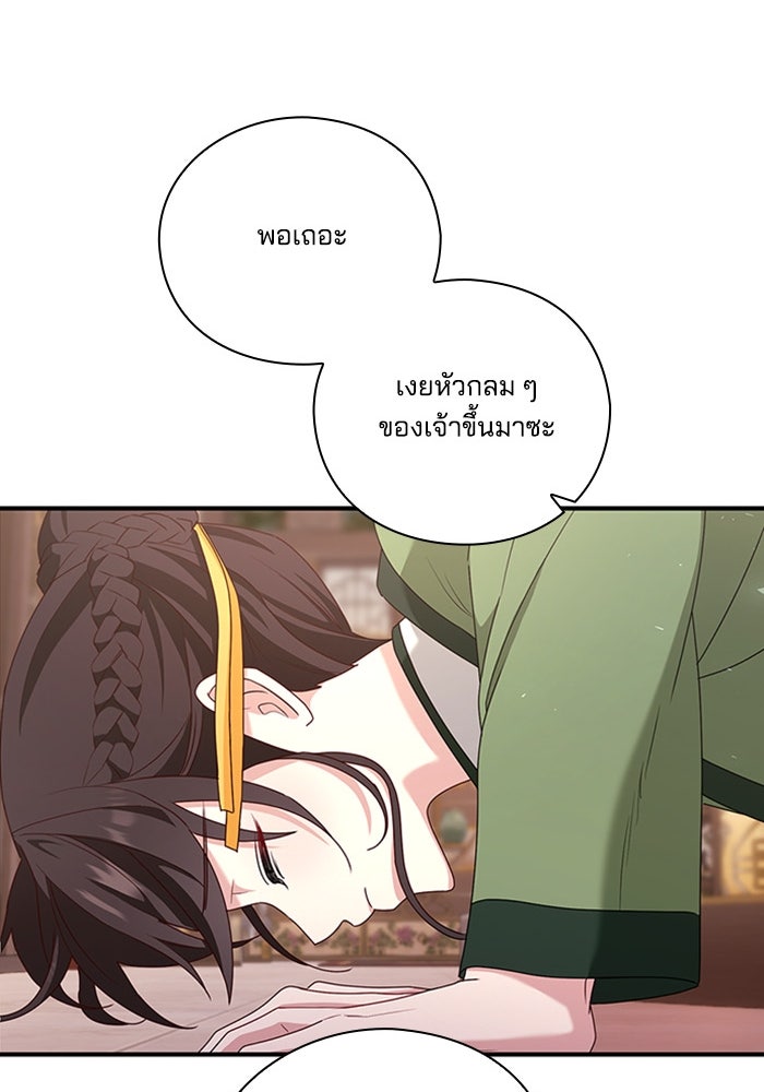 จักรพรรดินีของข้าเป็นผู้ชาย!? - หน้า 40