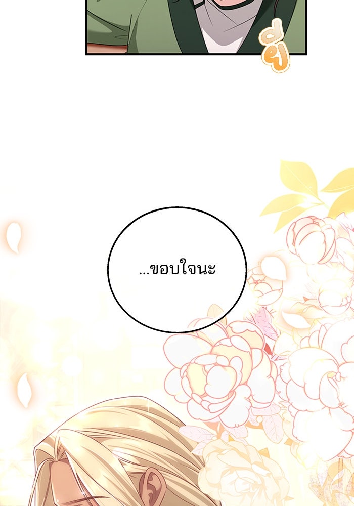 จักรพรรดินีของข้าเป็นผู้ชาย!? - หน้า 44