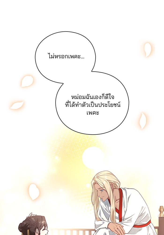 จักรพรรดินีของข้าเป็นผู้ชาย!? - หน้า 47