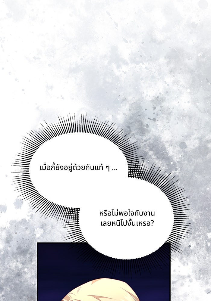 จักรพรรดินีของข้าเป็นผู้ชาย!? - หน้า 5