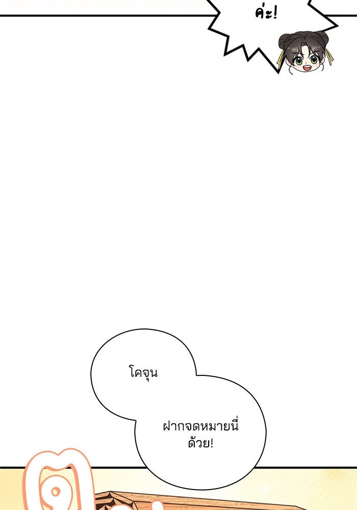 จักรพรรดินีของข้าเป็นผู้ชาย!? - หน้า 52