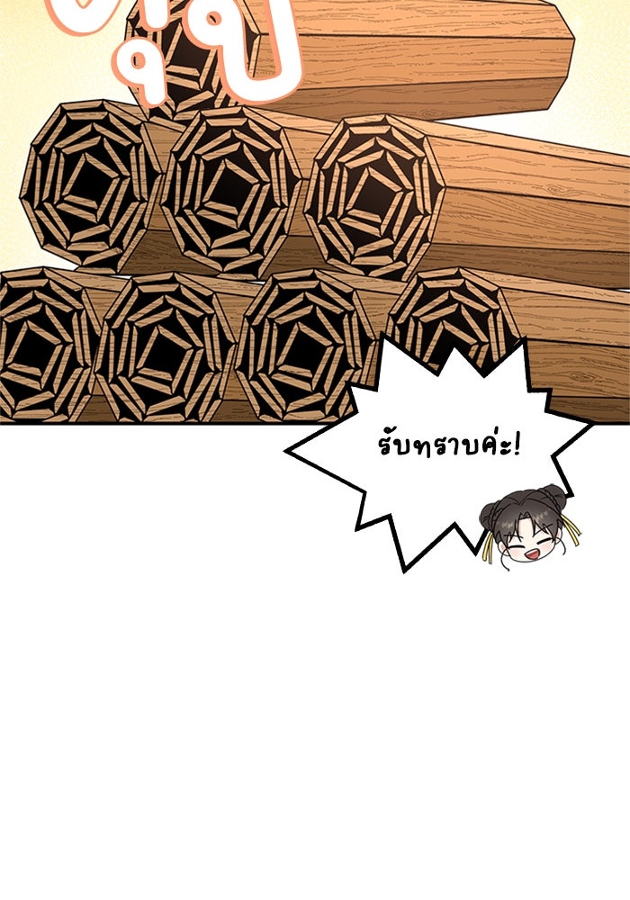 จักรพรรดินีของข้าเป็นผู้ชาย!? - หน้า 53