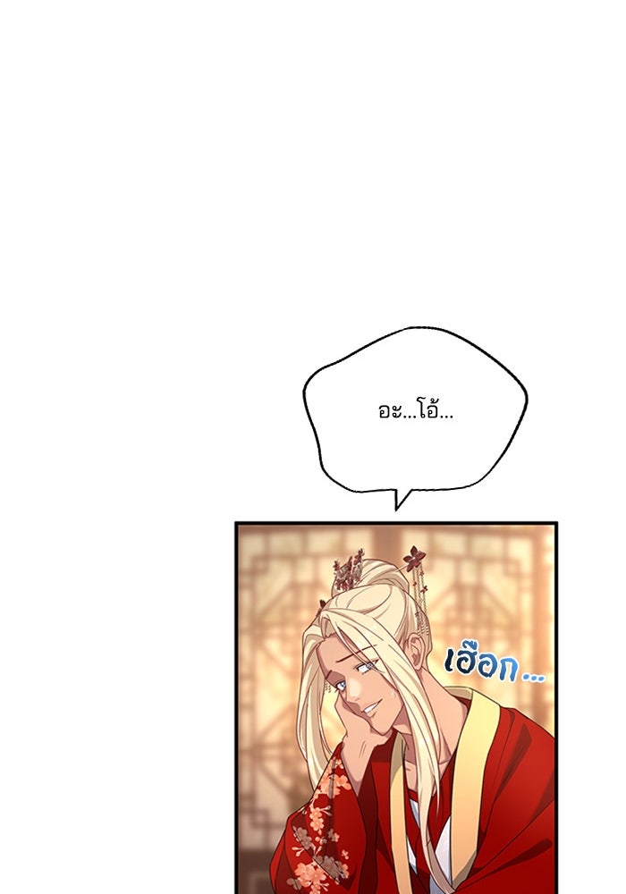 จักรพรรดินีของข้าเป็นผู้ชาย!? - หน้า 57
