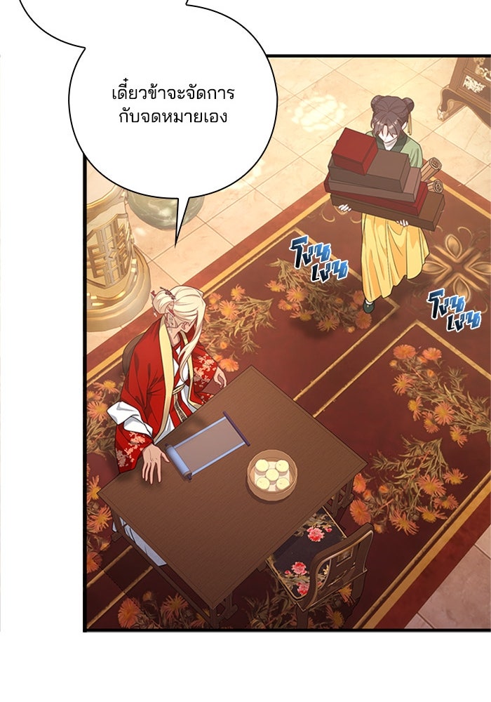 จักรพรรดินีของข้าเป็นผู้ชาย!? - หน้า 59