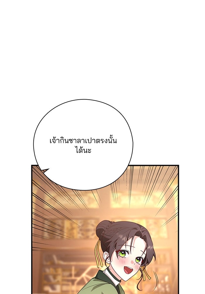 จักรพรรดินีของข้าเป็นผู้ชาย!? - หน้า 60
