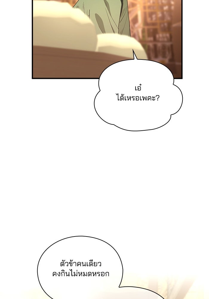 จักรพรรดินีของข้าเป็นผู้ชาย!? - หน้า 61