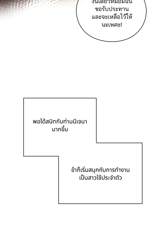 จักรพรรดินีของข้าเป็นผู้ชาย!? - หน้า 63