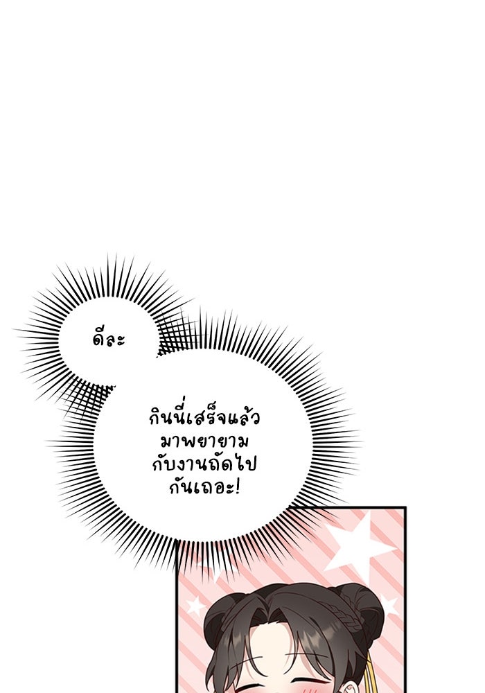 จักรพรรดินีของข้าเป็นผู้ชาย!? - หน้า 64