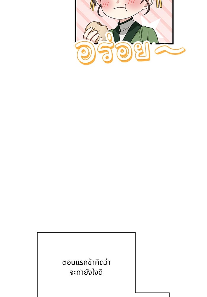 จักรพรรดินีของข้าเป็นผู้ชาย!? - หน้า 65